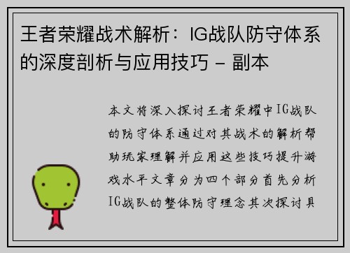 王者荣耀战术解析：IG战队防守体系的深度剖析与应用技巧 - 副本