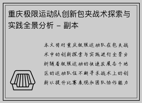 重庆极限运动队创新包夹战术探索与实践全景分析 - 副本